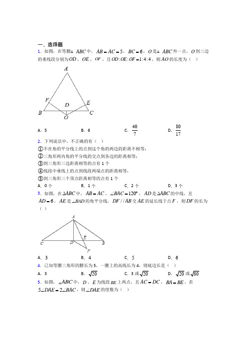 (必考题)初中数学八年级数学下册第一单元《三角形的证明》检测题(包含答案解析)(2)