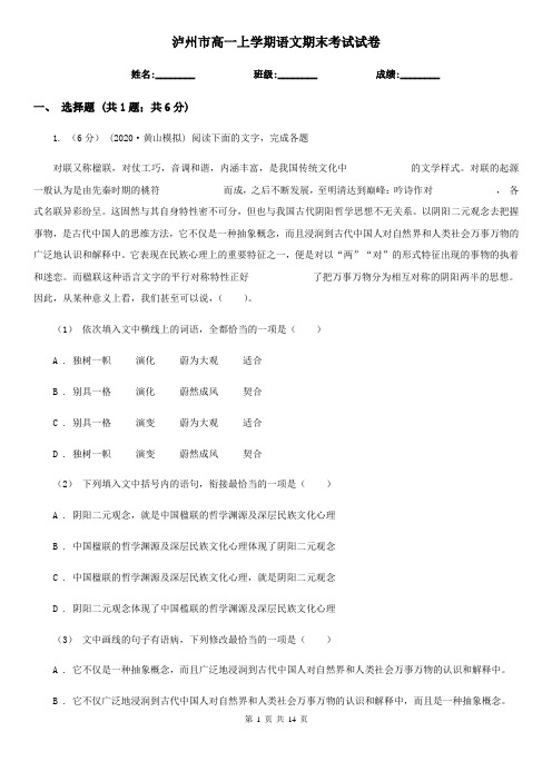 泸州市高一上学期语文期末考试试卷