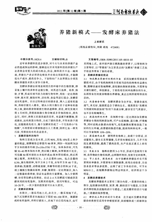 养猪新模式——发酵床养猪法