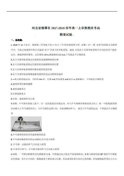 河北省邯郸市2019-2020学年高一上学期期末考试物理试题