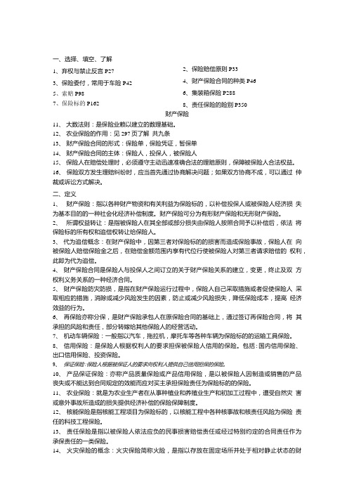 财险复习资料.doc
