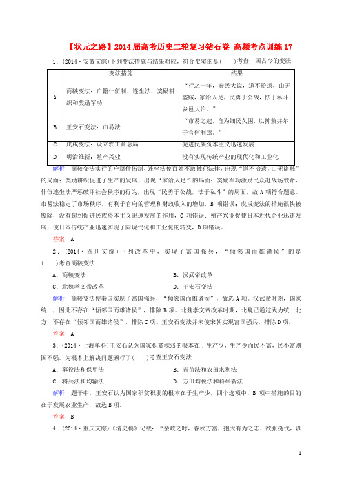 【状元之路】2014届高考历史二轮复习钻石卷 高频考点训练17