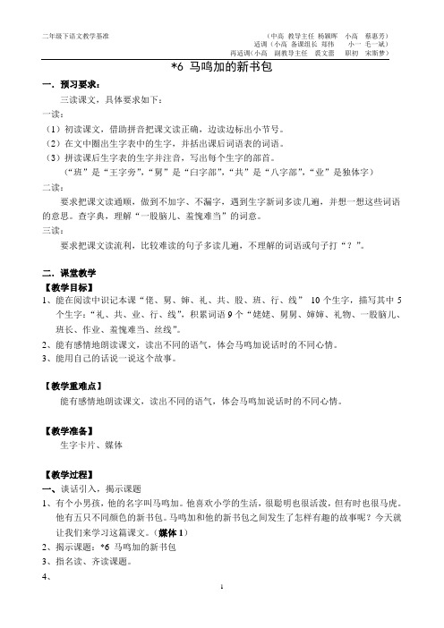 二下6马鸣加的新书包(第三轮)