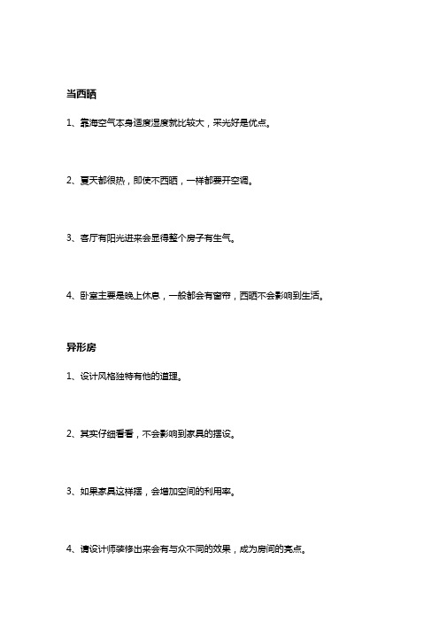 带看劣势房源的最佳话术
