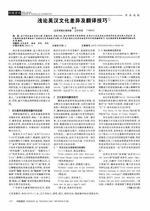 浅论英汉文化差异及翻译技巧