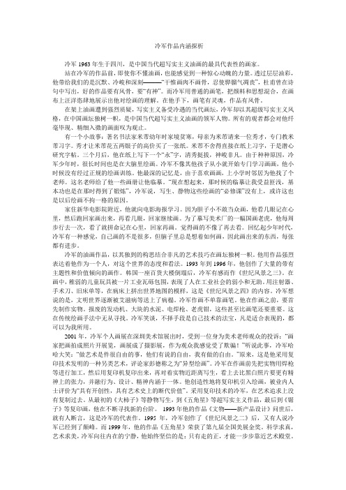 冷军作品内涵探析