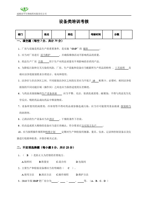GMP考核试卷(厂房设施类)
