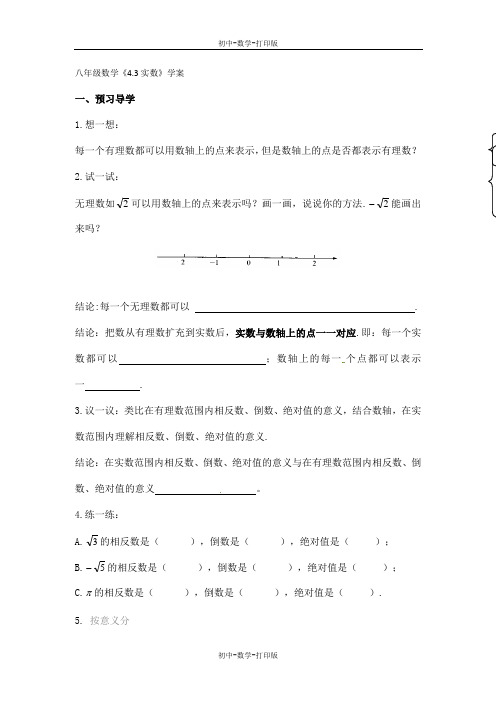 苏科版-数学-八年级上册-《4.3实数》学案