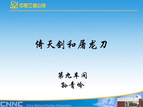 焊接专业趣味倚天剑和屠龙刀