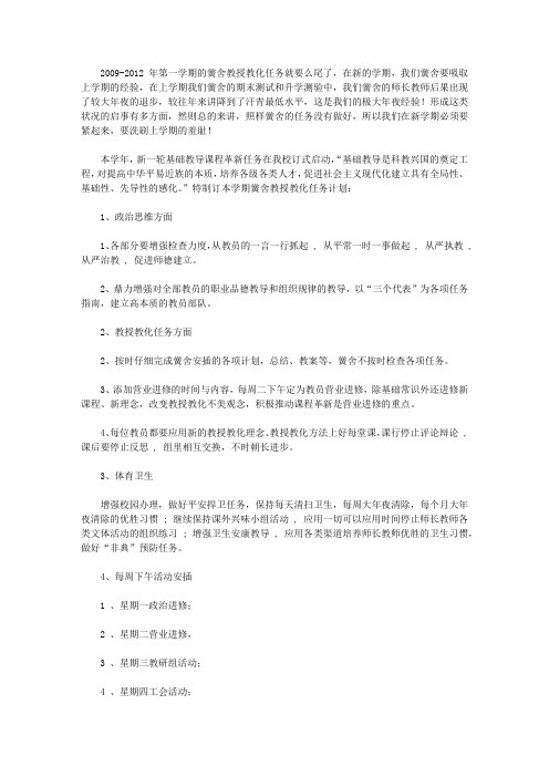 2012年秋季学校教学工作计划