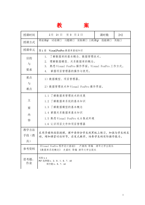 VFP电子教案-管理学电子教案