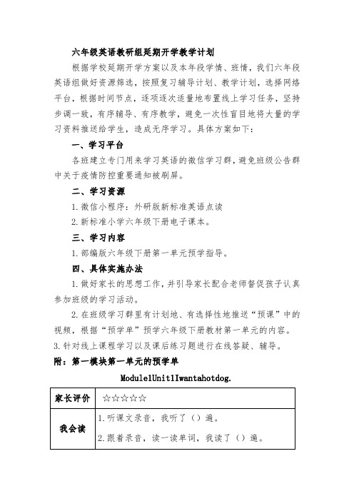 六下M1U1导学单