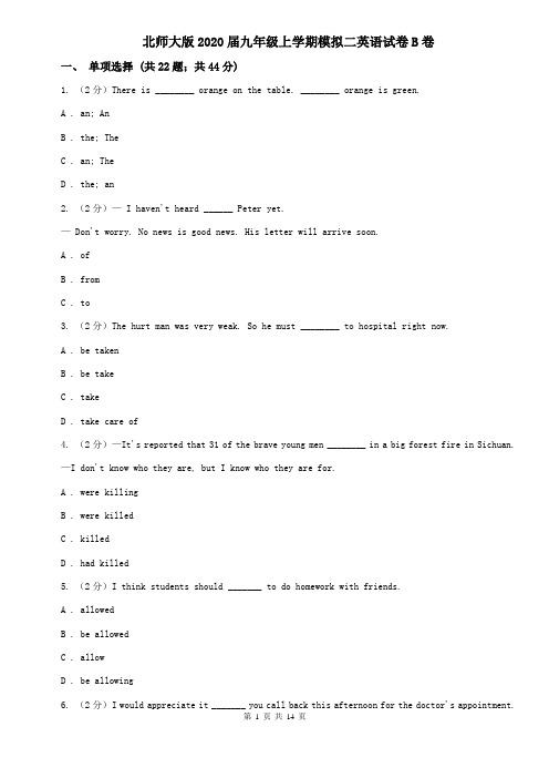 北师大版2020届九年级上学期模拟二英语试卷B卷