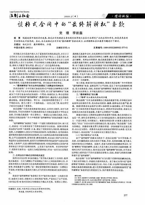 谈格式合同中的“最终解释权”条款