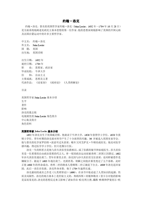 1-2附件02：约翰.洛克简介