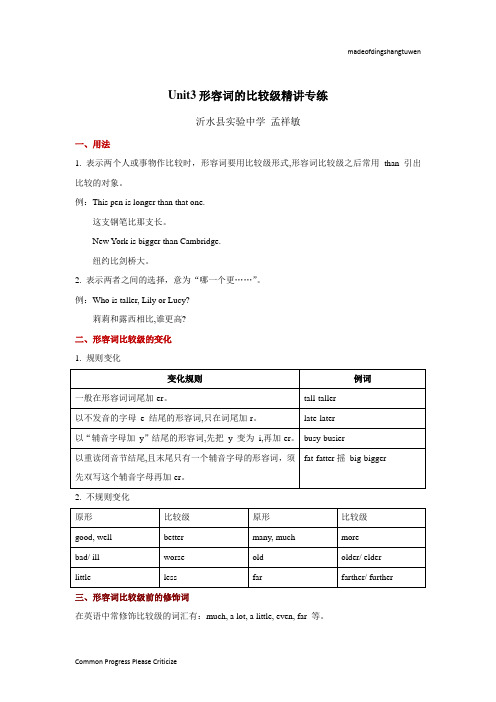人教版英语八年级上册Unit3形容词的比较级精讲专练