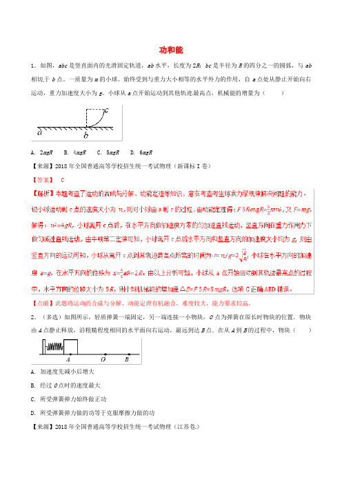 2019年高考物理二轮复习专题06功和能练含解析