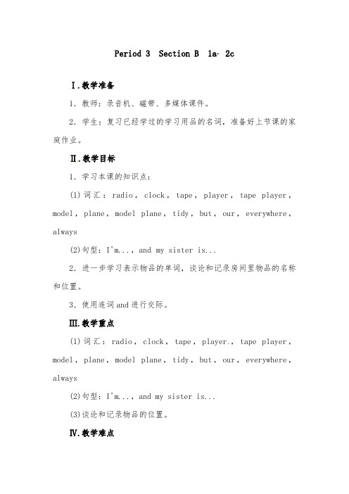 2019年人教新目标英语七年级上册Unit 4  Period 3Section B 1a-2c优质课教案