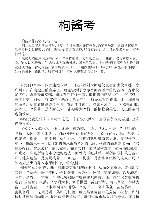 枸酱考