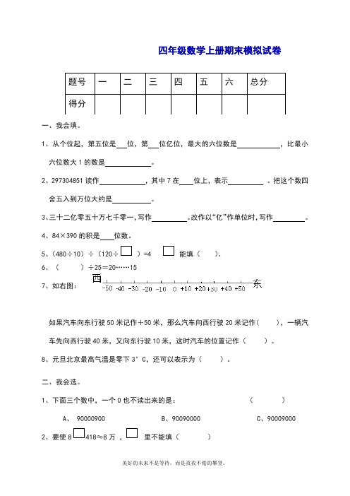 2018-2019学年最新北师大版四年级上学期数学期末模拟测试及答案-精编试题