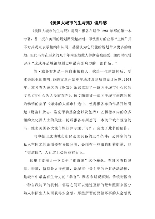 美国大城市的生与死读后感