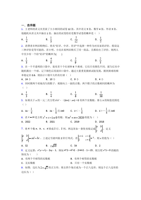 【浙教版】九年级数学上期中一模试卷(含答案)