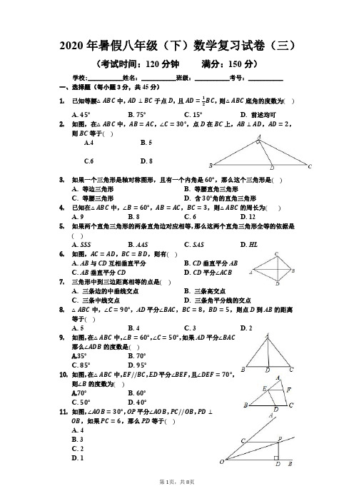 2020年暑假八年级(下)数学复习试卷(三)(含详细答案)