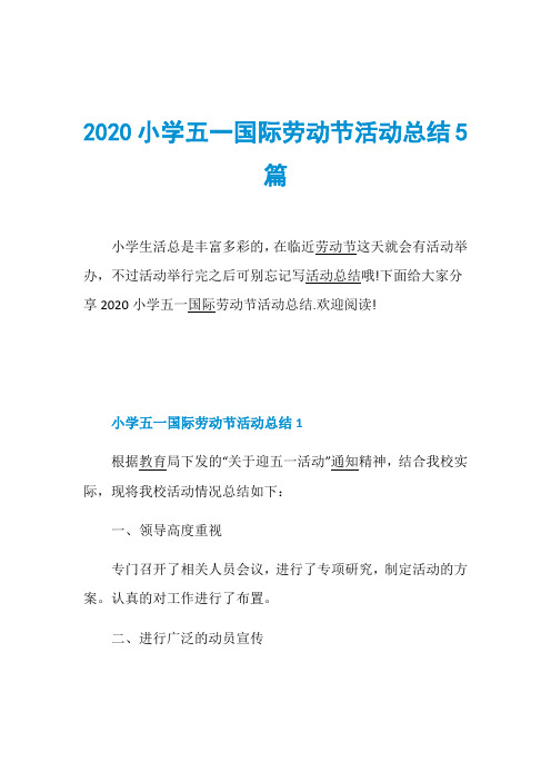 2020小学五一国际劳动节活动总结5篇