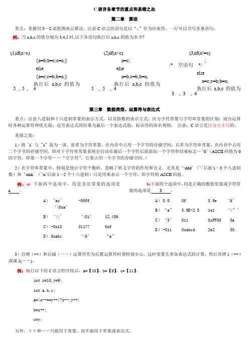 C语言各章节的重点和易错之处