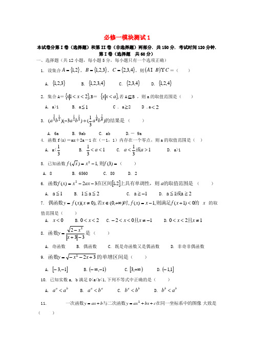 11-12学年高中数学 模块测试 1 新人教B版必修1高一 精品