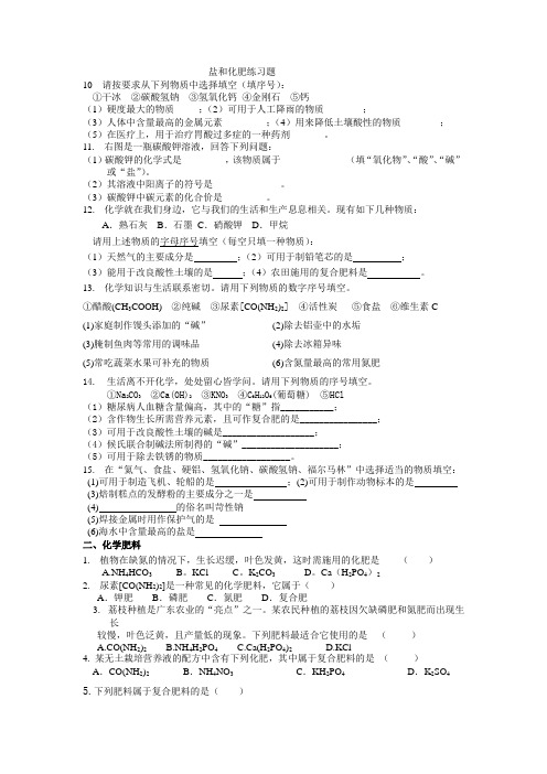 盐和化肥练习题