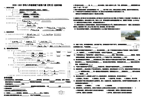 2020—2021学年北师大版八年级物理下册第八章《浮力》达标训练(无答案)