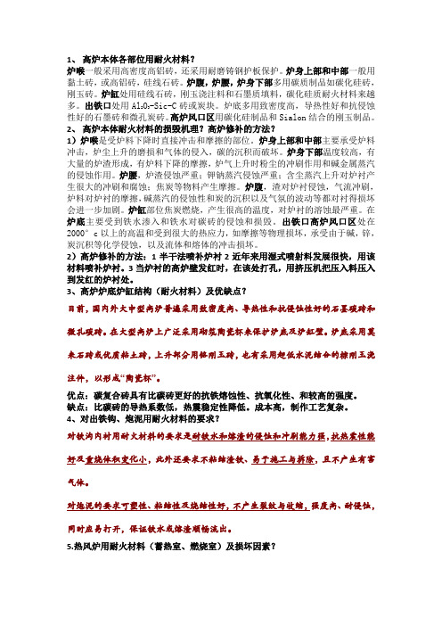 耐火材料应用复习题