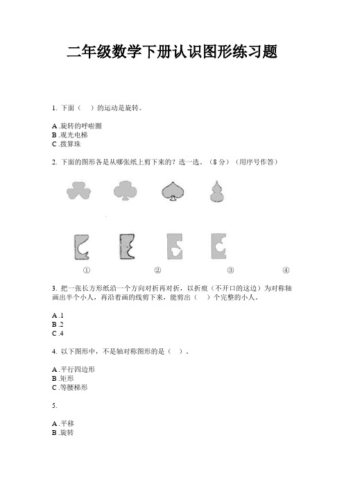 二年级数学下册认识图形练习题