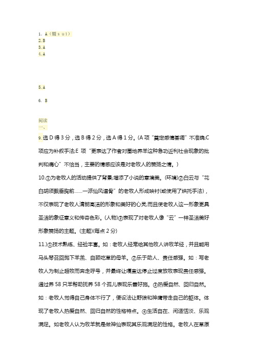 中等职业教育语文(基础模块)上册期中考试题(高一第二学期)  答案