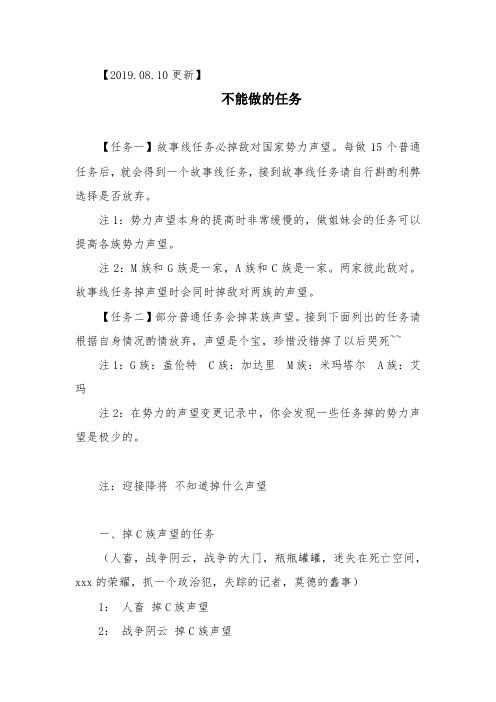 EVE掉声望的任务