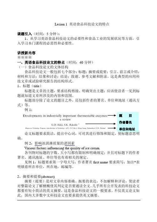 英语食品科技论文的特点与写作