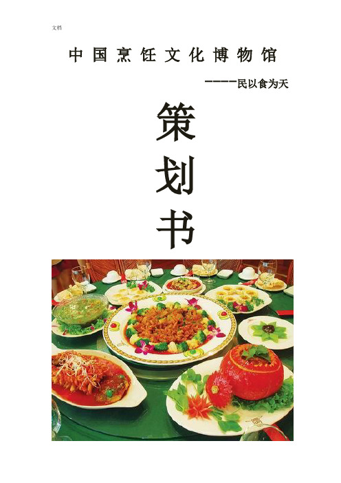 中国烹饪文化博物馆