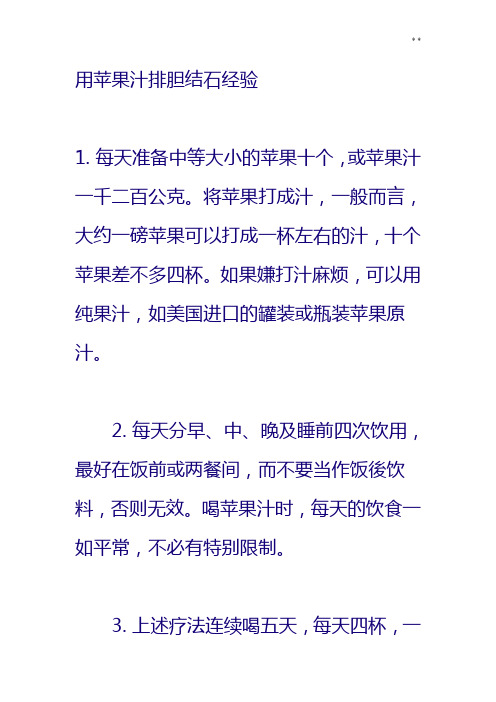 用苹果汁排胆结石经验