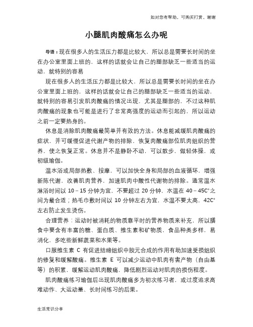 小腿肌肉酸痛怎么办呢