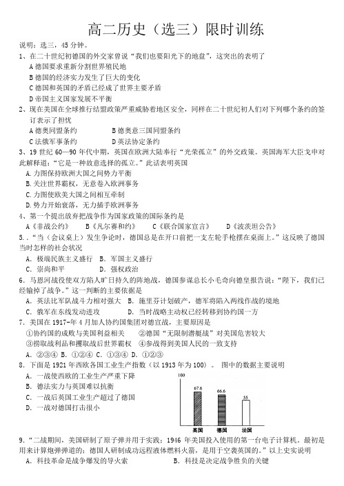 高二历史(选三战争与和平)限时训练习题