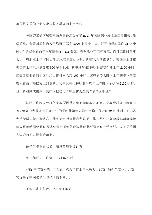 美国最辛苦的七大职业与收入最高的十大职业