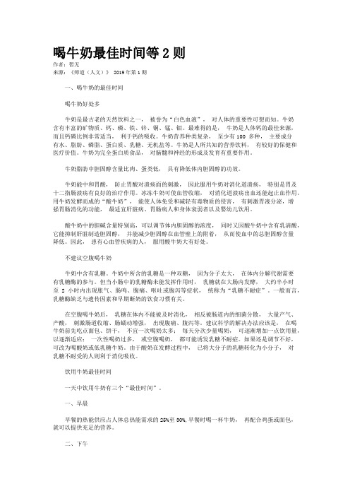 喝牛奶最佳时间等2则