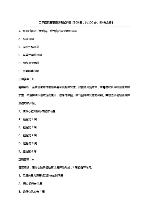 二甲医院复审培训护理试题及答案(六)