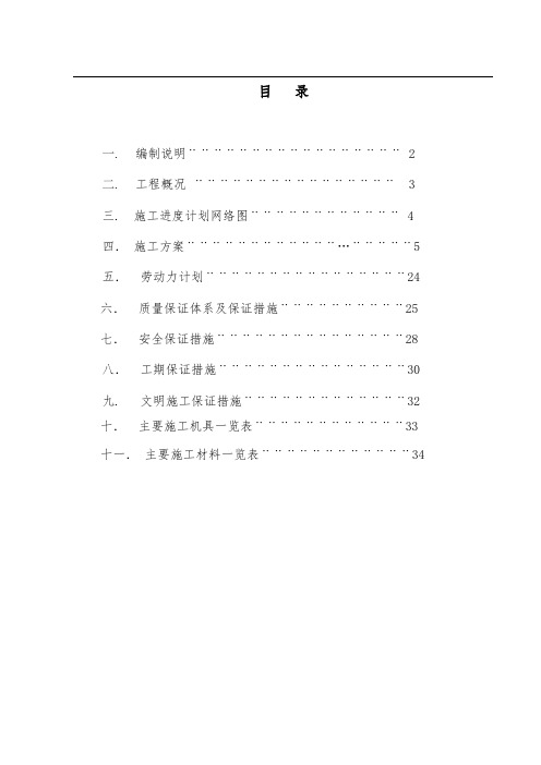 湘钢炼铁厂2#高炉中修方案