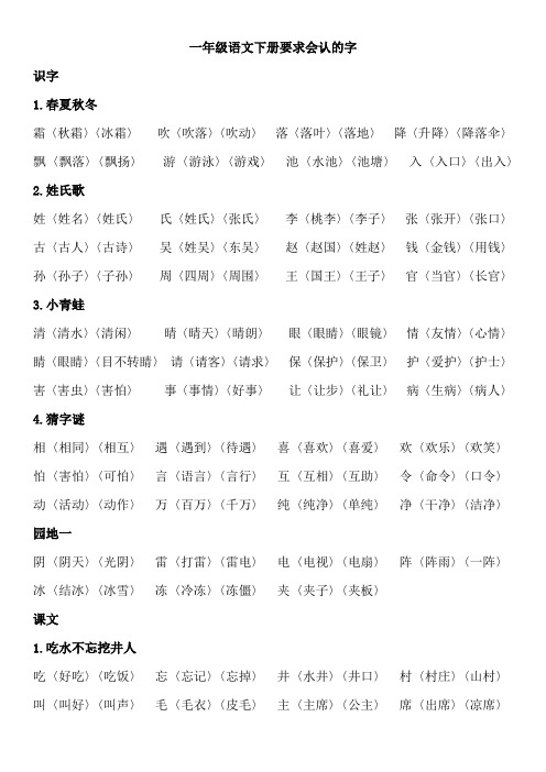 部编版一年级语文下册要求会认的字