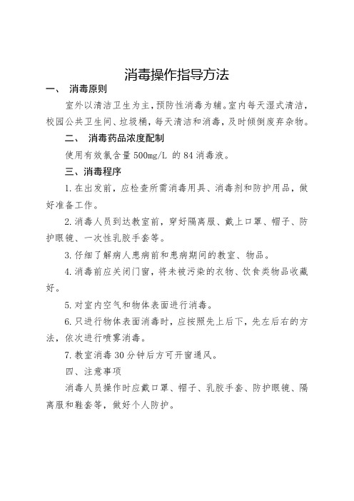 中心小学消毒操作指导方法