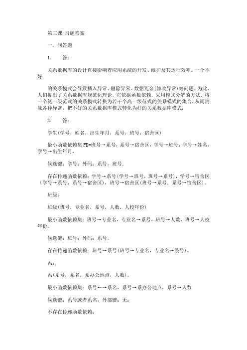 2019年电大数据库应用课程设计平时作业2 答案