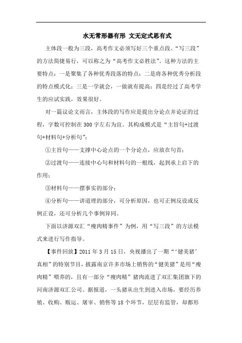 水无常形器有形 文无定式思有式