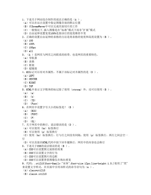 网页开发试题